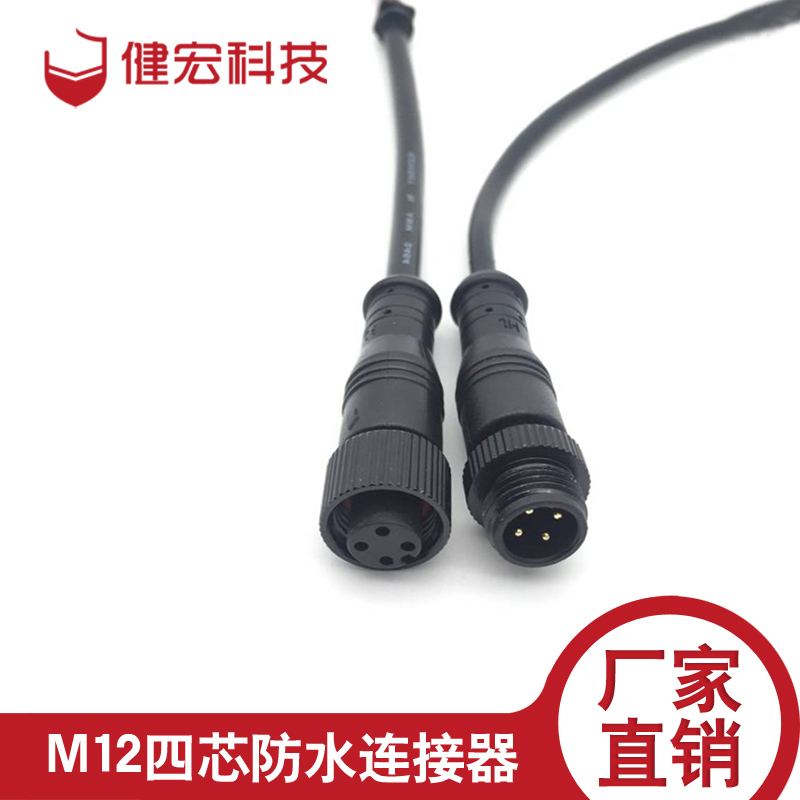m12防水4芯插頭